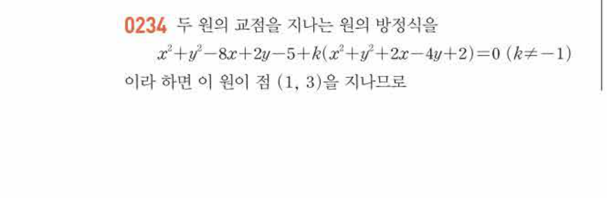 쎈공통수학2 0234번 해설