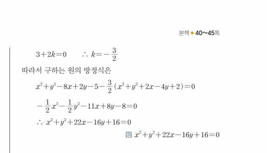 쎈공통수학2 0234번 해설