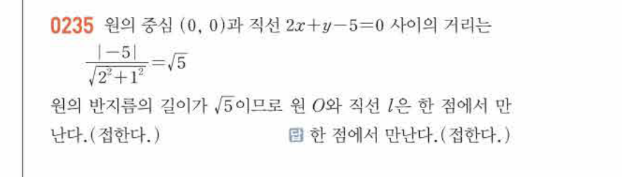 쎈공통수학2 0235번 해설