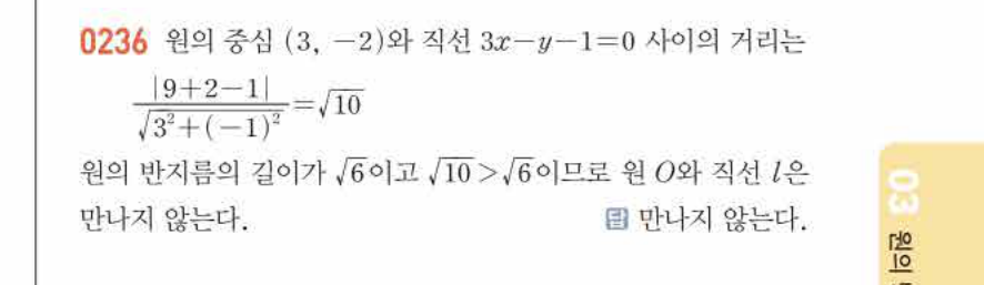쎈공통수학2 0236번 해설