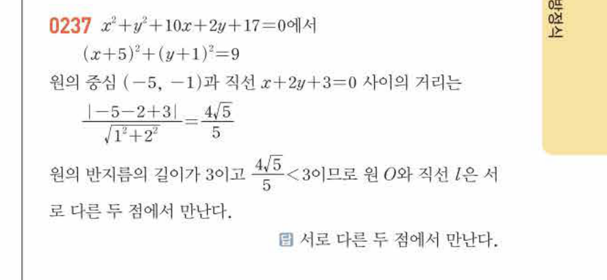 쎈공통수학2 0237번 해설