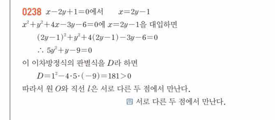 쎈공통수학2 0238번 해설