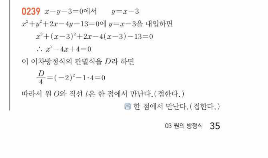 쎈공통수학2 0239번 해설
