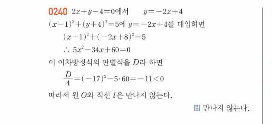 쎈공통수학2 0240번 해설