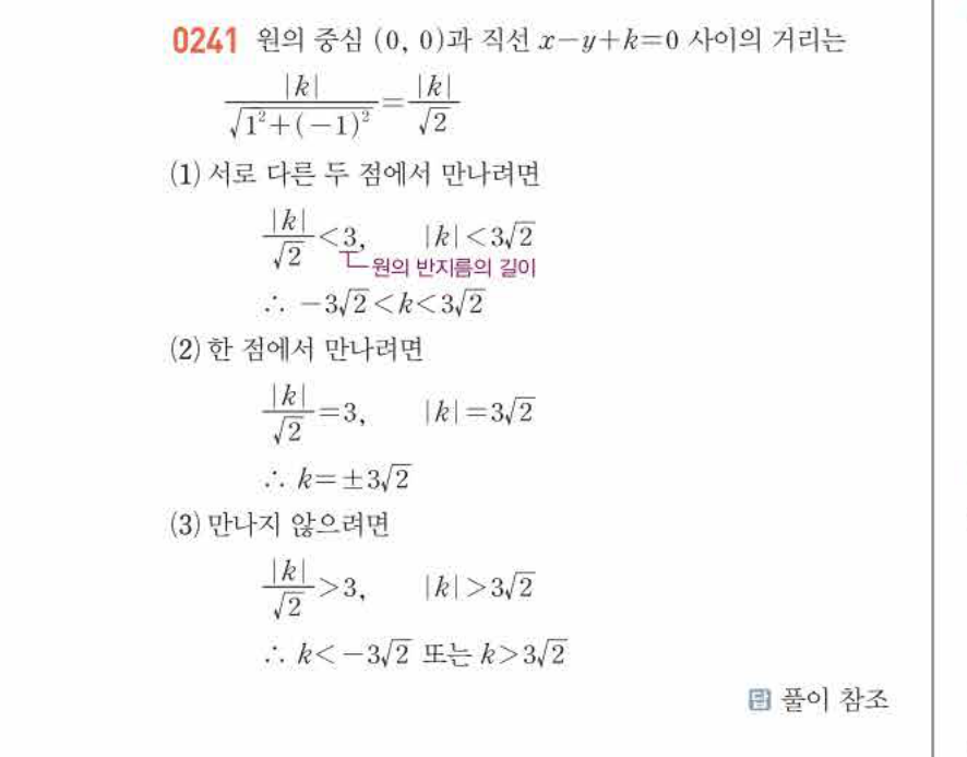 쎈공통수학2 0241번 해설