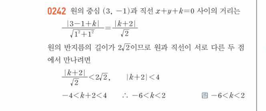 쎈공통수학2 0242번 해설