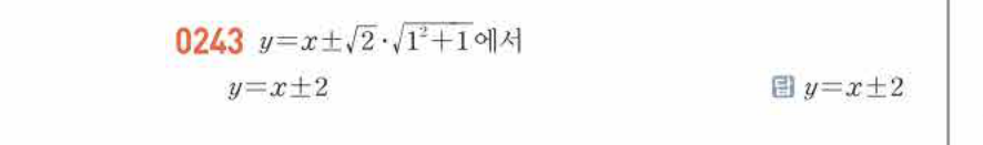 쎈공통수학2 0243번 해설