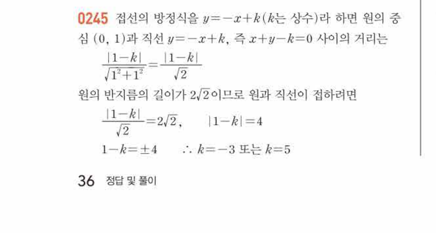 쎈공통수학2 0245번 해설