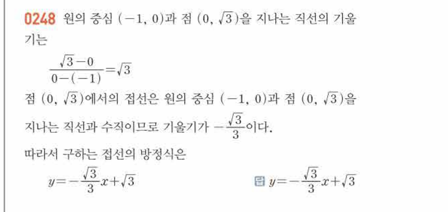 쎈공통수학2 0248번 해설