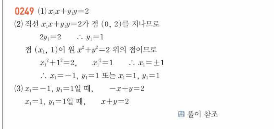 쎈공통수학2 0249번 해설