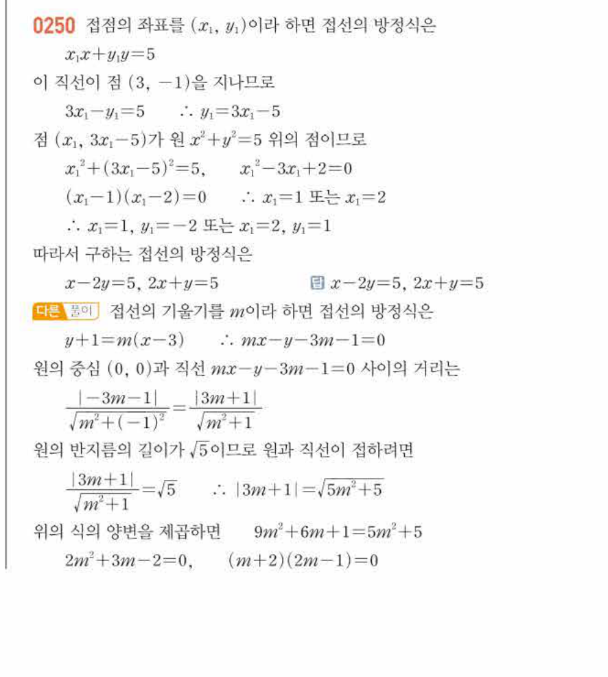 쎈공통수학2 0250번 해설