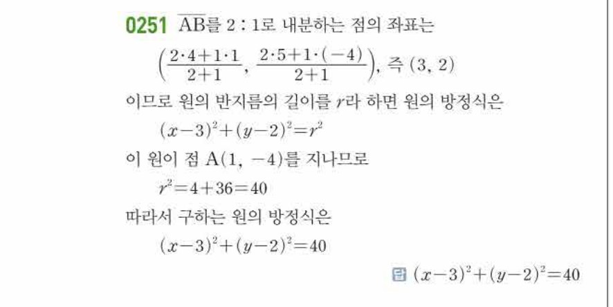 쎈공통수학2 0251번 해설