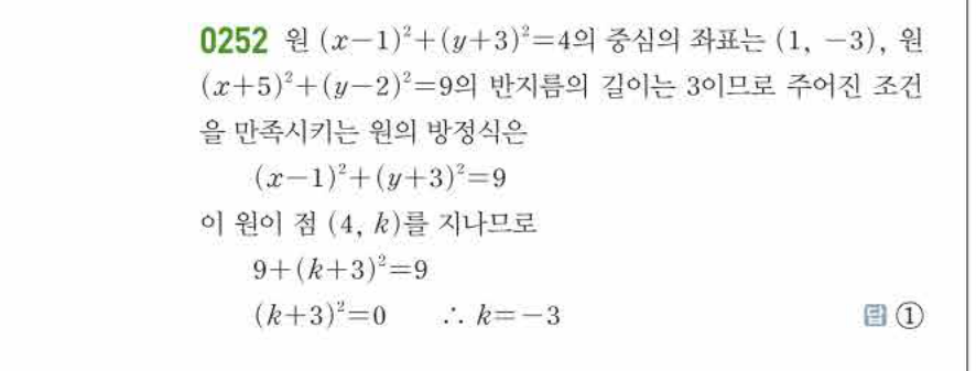 쎈공통수학2 0252번 해설