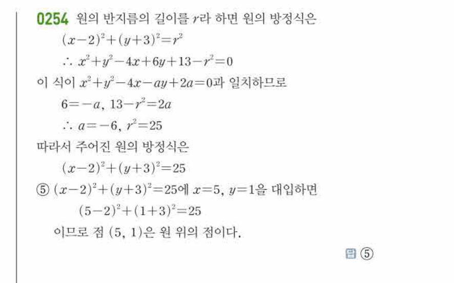 쎈공통수학2 0254번 해설