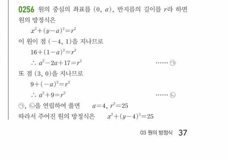 쎈공통수학2 0256번 해설