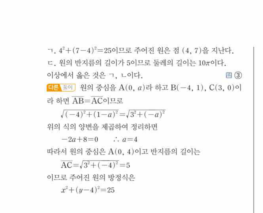 쎈공통수학2 0256번 해설