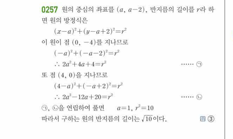 쎈공통수학2 0257번 해설