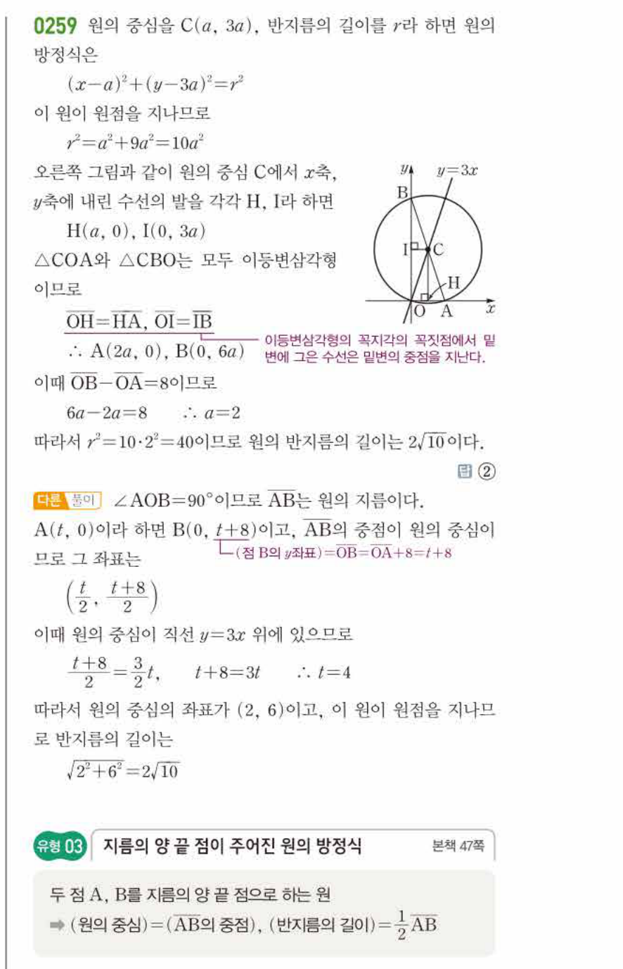 쎈공통수학2 0259번 해설