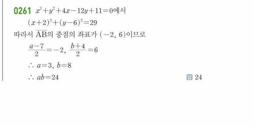 쎈공통수학2 0261번 해설