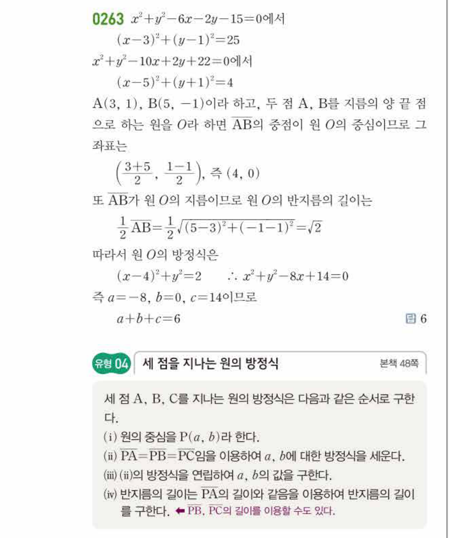 쎈공통수학2 0263번 해설