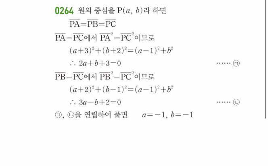 쎈공통수학2 0264번 해설