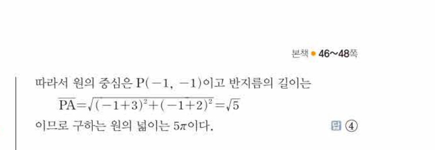 쎈공통수학2 0264번 해설