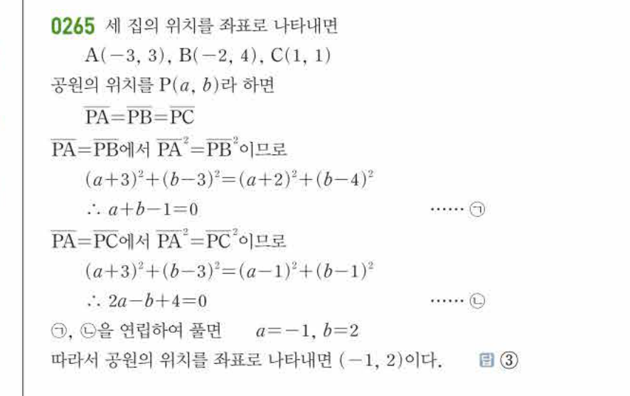 쎈공통수학2 0265번 해설