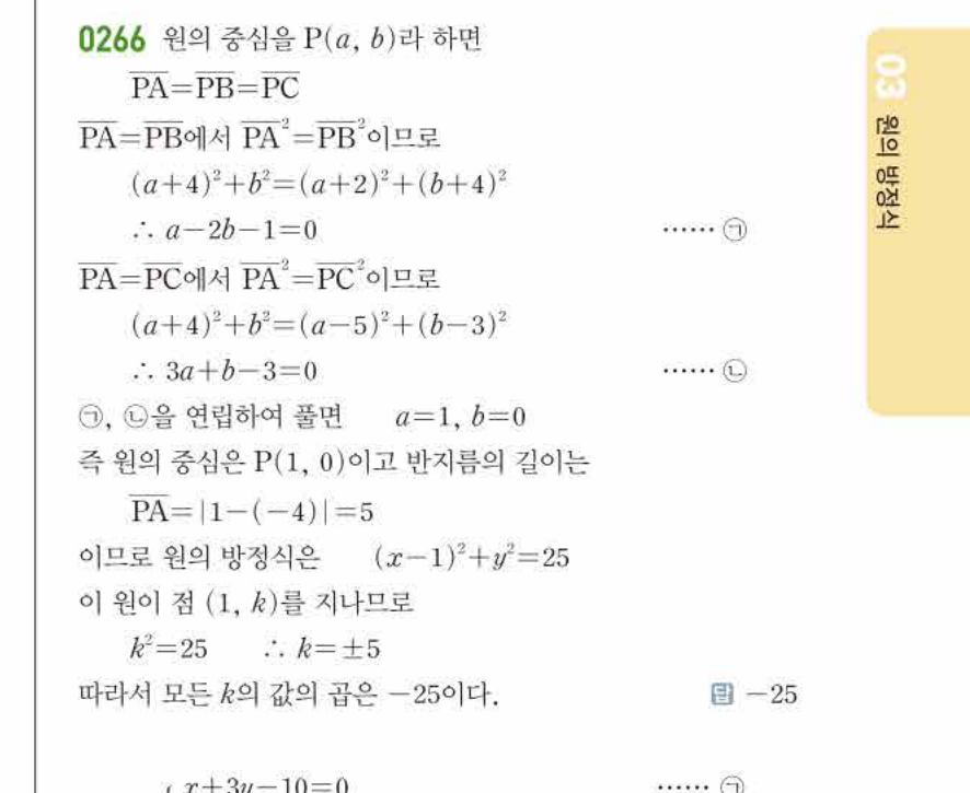 쎈공통수학2 0266번 해설