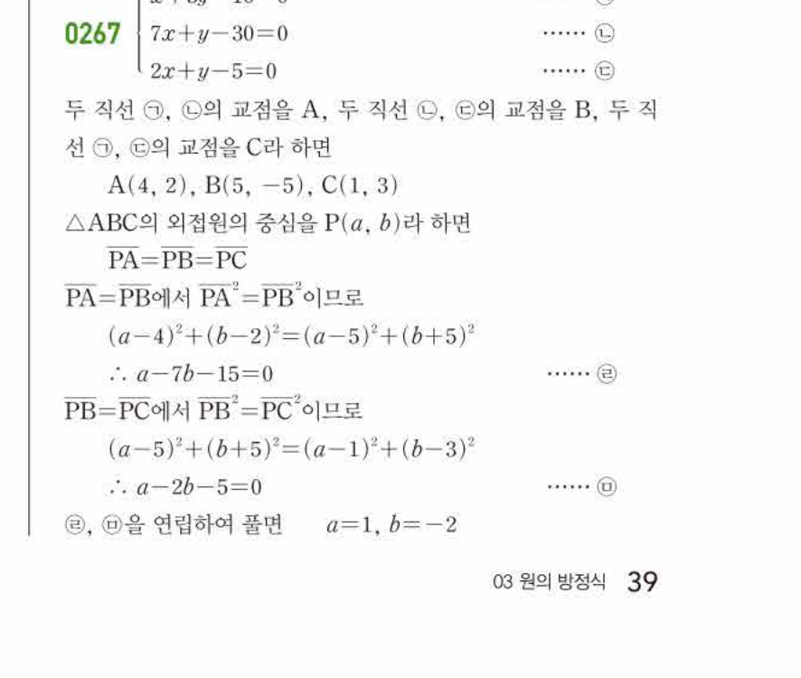 쎈공통수학2 0267번 해설