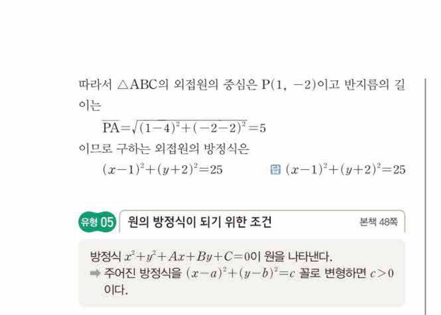 쎈공통수학2 0267번 해설