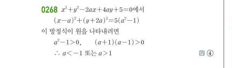 쎈공통수학2 0268번 해설