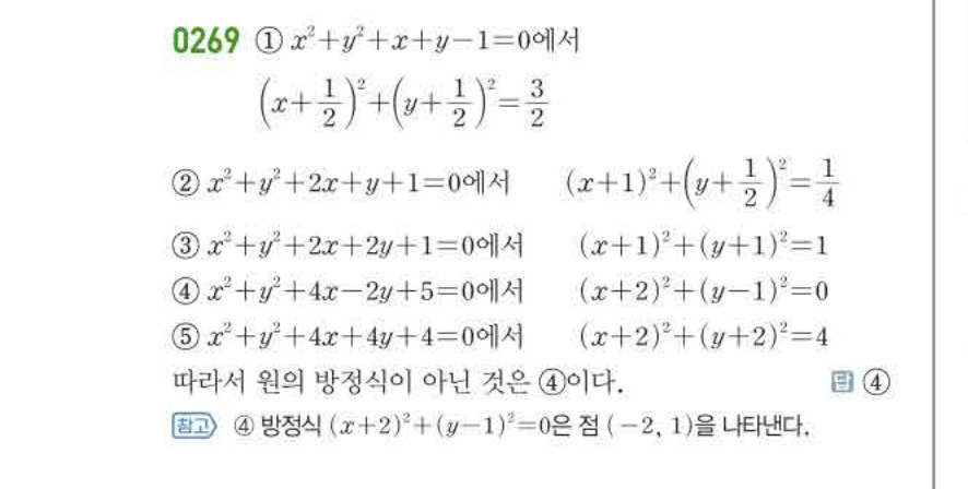 쎈공통수학2 0269번 해설