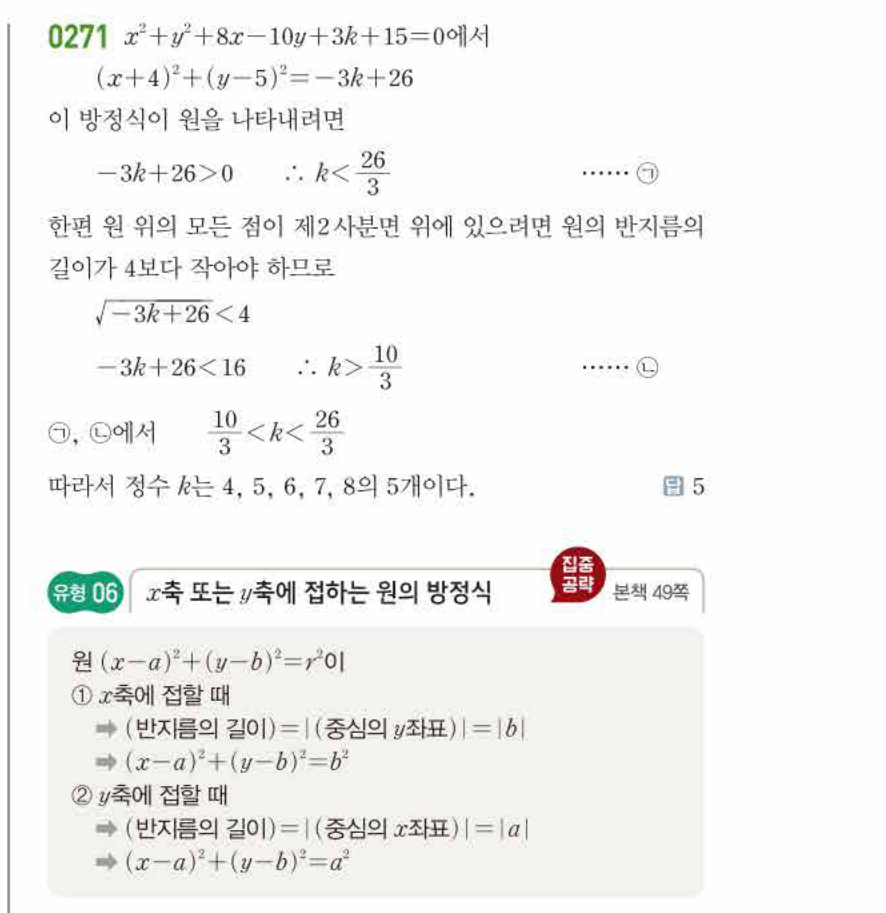 쎈공통수학2 0271번 해설