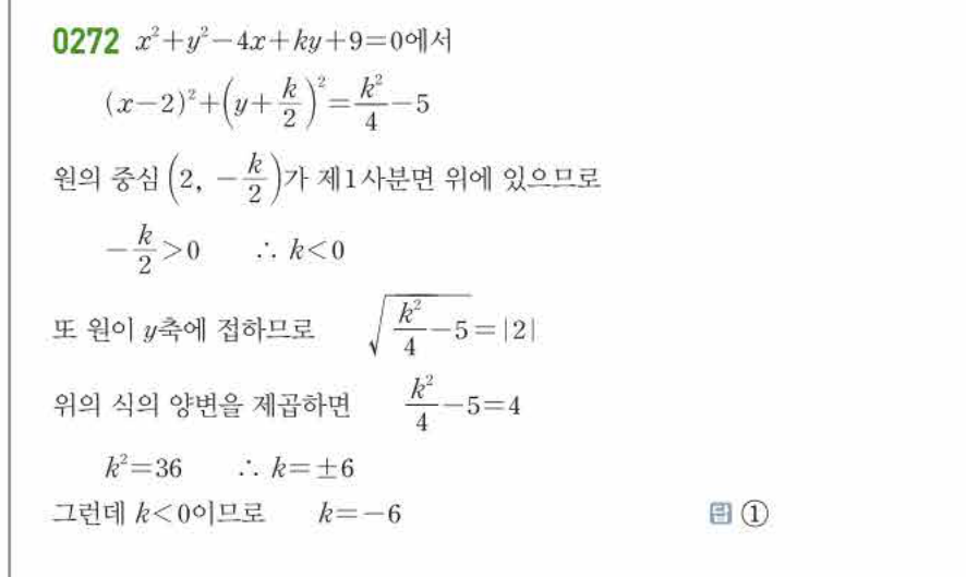 쎈공통수학2 0272번 해설