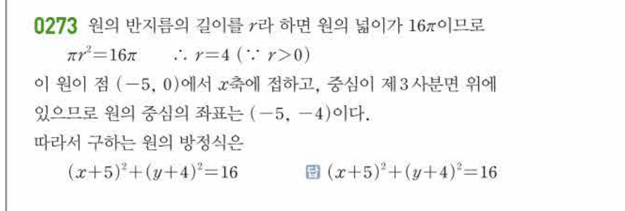 쎈공통수학2 0273번 해설