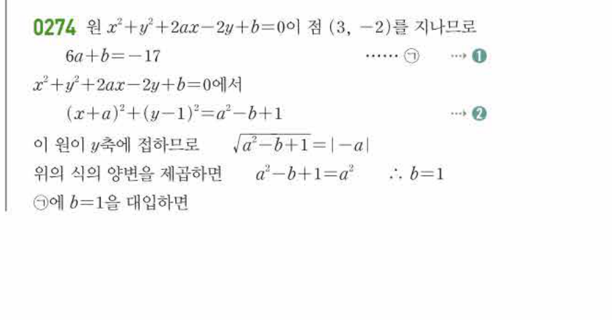 쎈공통수학2 0274번 해설