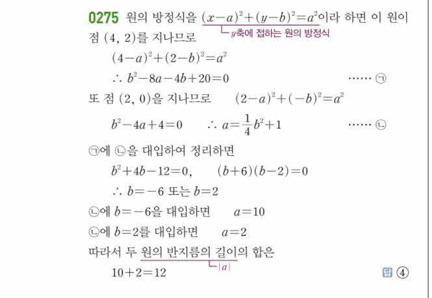 쎈공통수학2 0275번 해설