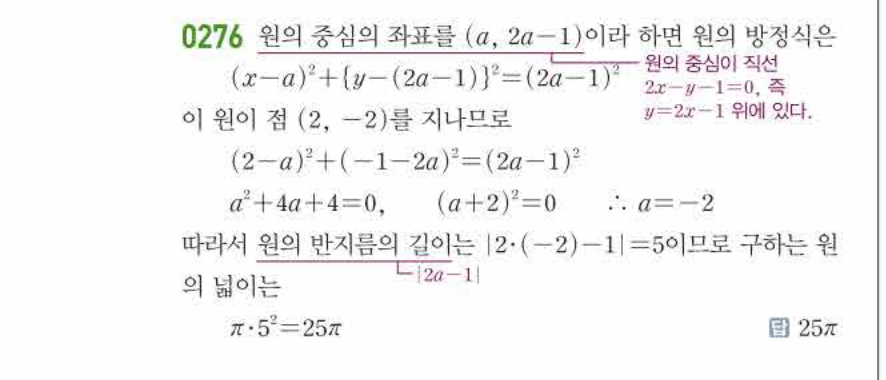 쎈공통수학2 0276번 해설