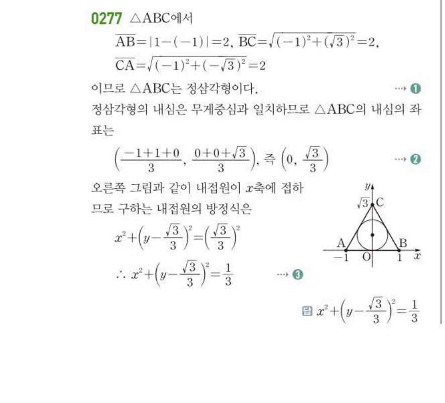 쎈공통수학2 0277번 해설