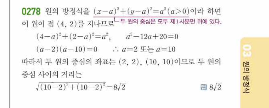 쎈공통수학2 0278번 해설
