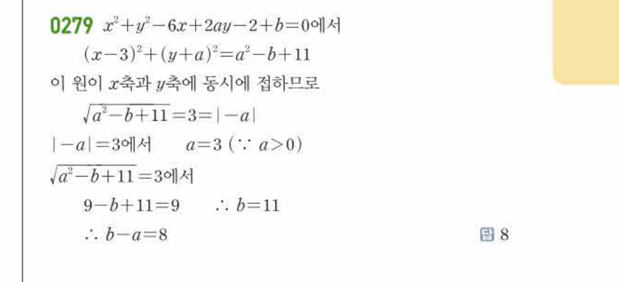 쎈공통수학2 0279번 해설