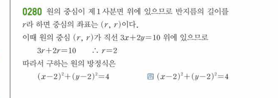 쎈공통수학2 0280번 해설