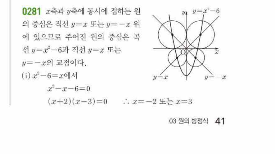 쎈공통수학2 0281번 해설