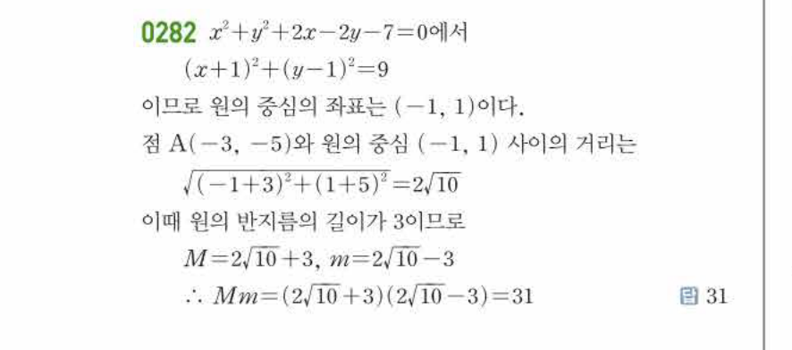 쎈공통수학2 0282번 해설