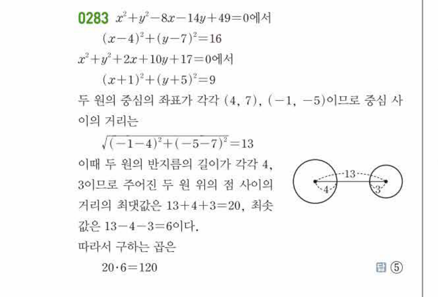 쎈공통수학2 0283번 해설