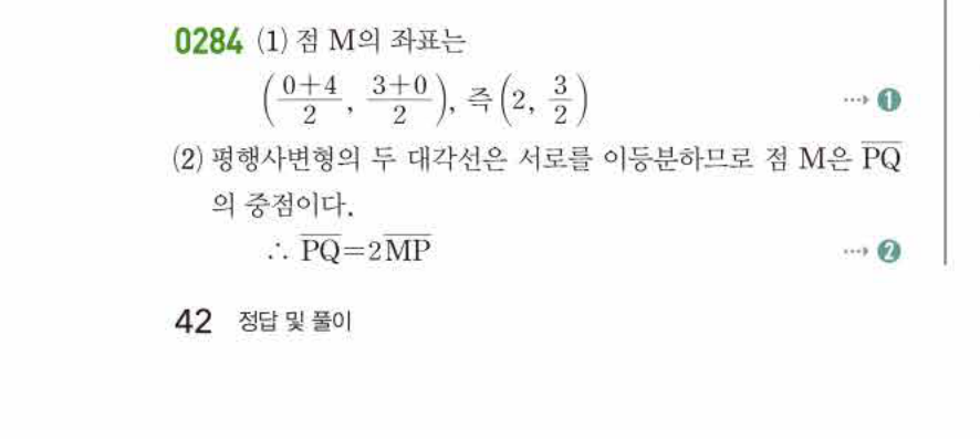 쎈공통수학2 0284번 해설