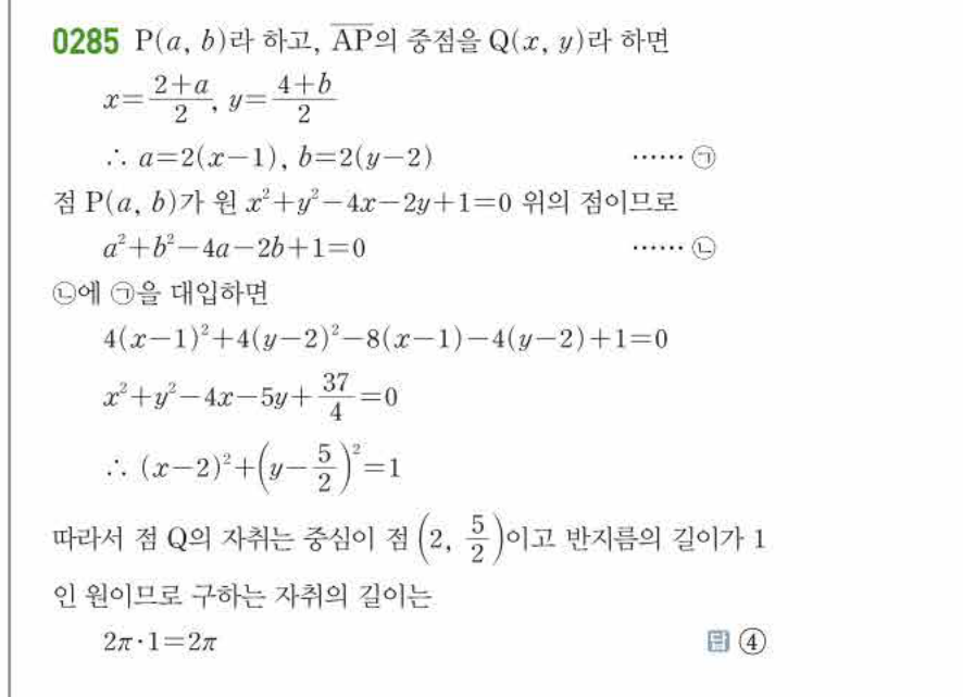 쎈공통수학2 0285번 해설