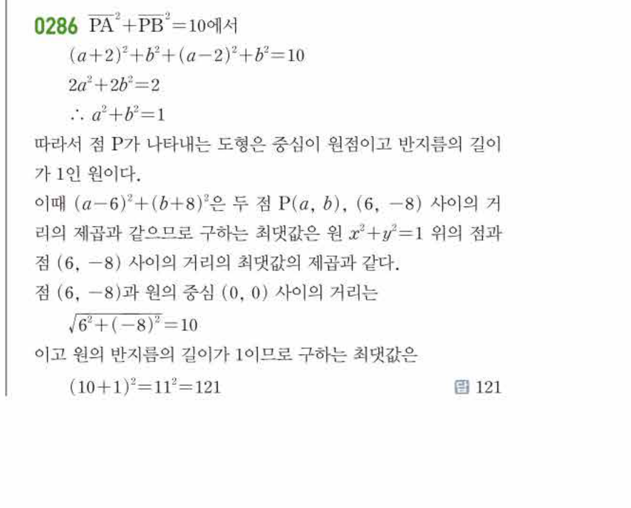 쎈공통수학2 0286번 해설