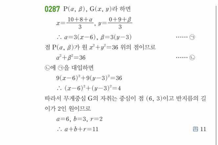 쎈공통수학2 0287번 해설