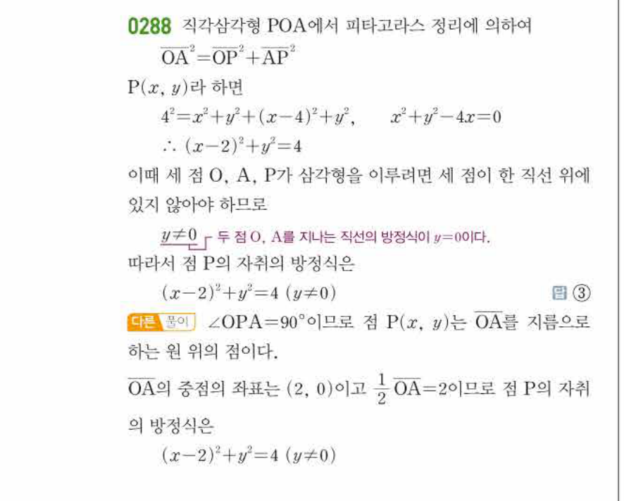 쎈공통수학2 0288번 해설